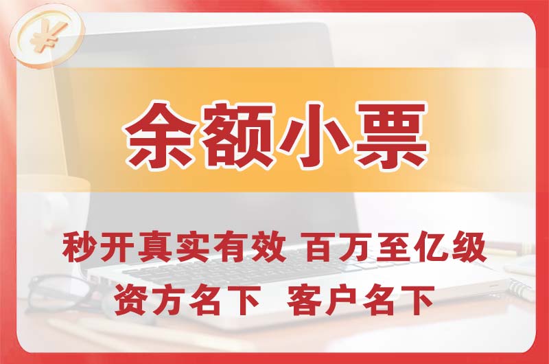 绵竹余额小票